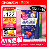 ISDG夜间酵素120粒+diet酵素120粒 含左旋肉碱 果蔬植物酵素日本进口