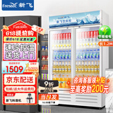 新飞（frestec）展示柜冷藏酒水饮料冰柜双开门商用冷柜水果蛋糕冷藏保鲜柜超市直冷玻璃门风冷无霜冰箱立式啤酒柜 双门蓝白680L【直冷省电】【限时立减90】