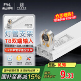 FSL佛山照明T8分体LED灯管支架配件单管平盖空支架1.2米