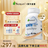 SLEKAN强乐康增强型NMN18000原装进口β烟酰胺单核苷酸NAD+保健品60粒 店长推荐 改善装NMN四盒装 今日惠价=680/瓶