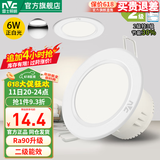 雷士（NVC）LED铝制面环筒灯天花灯嵌入式走廊过道玄关灯卧室客厅背景装饰灯 【漆白】6W正白光-开孔7.5-8.5CM
