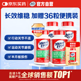 Move Free益节氨糖软骨素绿瓶120粒*4+绿瓶36粒