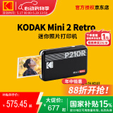 柯达（Kodak）Mini 2 Retro照片打印机 手机蓝牙无线连接相片打印 家用便携2英寸彩照冲印 520送礼生日礼物 黑色标配（含8张相纸）