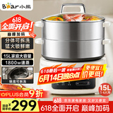 小熊（Bear）电蒸锅 电煮锅 不锈钢分体式可拆洗蒸锅 15L大容量 家用炖蒸煮多功能一体DZG-E45L6
