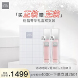 THE GINZA御银座粉晶菁华礼盒（粉晶菁华100ml+粉晶100ml）精华 生日礼物