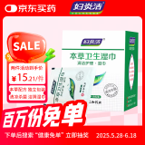 妇炎洁 本草卫生湿巾18片/盒独立包装免洗湿厕纸巾抑菌湿擦私处清洁