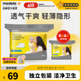 美德乐（medela）超透气防溢乳垫全新材料透气干爽轻薄隐形不含荧光 100片装