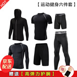NIUKAILE 运动套装男健身服跑步速干透气高弹篮球足球训练紧身衣春夏 精英六件套【四季可穿】+护腕 XL（130-150斤）