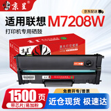 京呈M7268W硒鼓适联想打印机LT2268墨粉盒LJ2268W LD228 M7208 M7218 LD228黑色易加粉硒鼓 1500页