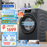 统帅（Leader）海尔智家出品12kg滚筒洗衣机全自动 大容量懒人囤洗 超薄 以旧换新 家电补贴XQGL120-L667NH