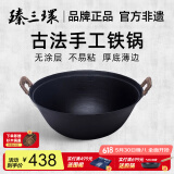 臻三环章丘手工铸铁炒锅无涂层不易粘双耳煮锅炒菜锅厨房好物 厚底薄边 厚底薄边 40cm