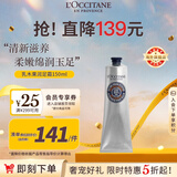 欧舒丹乳木果润足霜150ml脚部深层滋润保湿法国原装进口送人礼物