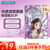 屈臣氏光感清透面膜10片装 光果甘草补水保湿弹嫩紧致舒缓滋润熬夜提亮