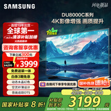 三星（SAMSUNG）55DU8000C 55英寸 平板液晶AI电视 超薄4K AI智能补帧 无开机广告 UA55DU8000CXXZ【金晨推荐】