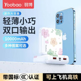 羽博（Yoobao）3C认证迷你充电宝10000毫安时小巧便携移动电源5v2a双输出飞机可携带适用苹果华为小米安卓手机 泫雅小花【苹果+Type-c输入口】