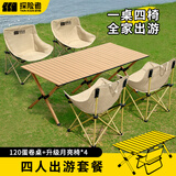 探险者户外折叠椅露营椅子月亮椅沙滩钓鱼椅野餐桌椅家用凳子 软包暖沙折叠椅*4+120cm蛋卷桌（赠收纳袋）