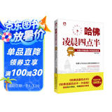 哈佛凌晨四点半：哈佛大学教给青少年的成功秘诀（升级版）