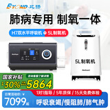 比扬双水平ST无创呼吸机+制氧机一体慢阻肺老人排二氧碳医家用呼吸机 【肺病重症h7】+制氧机5L医用