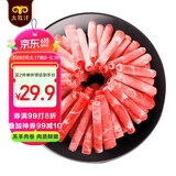 民维大牧汗180羔羊原切肉片540g 火锅食材羊肉卷 草饲散养羊肉生鲜国产