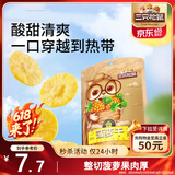 三只松鼠菠萝干106g/袋 凤梨干蜜饯果干果脯休闲零食