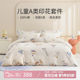 梦洁宝贝A类100%纯棉床上四件套女孩全棉被套床单床上用品 理想乐园 1.5米