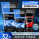 欧莱雅（LOREAL）男士洗面奶控油清痘深层清洁磨砂抗黑头角质氨基酸洁面乳男青少年 水能润泽双效洁面100ml+50mlx2