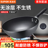 苏泊尔（SUPOR） 炒锅大铁锅无涂层精铁老式家用炒菜锅烹饪锅具煤气灶燃气灶明火适用厨具 34cm精铁锅-带盖【建议4-6人使用】