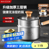 美厨（maxcook）奶锅 304不锈钢婴儿宝宝辅食锅奶锅三层钢汤锅 二层带蒸格MCN8112