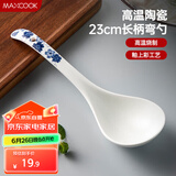 美厨（maxcook）汤勺饭勺陶瓷餐勺分餐勺日式汤匙调羹9英寸单只装 樱花款MCCU4537