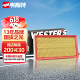 韦斯特空气滤清器*MA9480(适配大众宝来高尔夫4/朗逸/甲壳虫/奥迪TT)