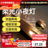 公牛人体感应小夜灯led充电柔光起夜床头灯夜用磁吸人来即亮人走即灭 【感应款 自然白】3W/500mAh