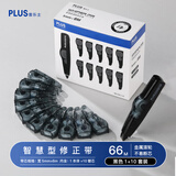 普乐士（PLUS）MR修正带66M大容量学生用涂改带可换替芯款改正带智能滚轮WH-625BK 黑色1本体+10替芯