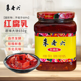 朱老六红腐乳650g 东北特产 酱豆腐霉豆腐 拌面拌饭酱 下饭菜 火锅调料