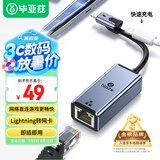 毕亚兹 苹果lightning手机转网口 网线转换器ipad以太网连接iphone网卡直连直播设备加速 手机网线转换器