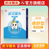 久火武汉国灸儿童灸宝宝小孩穴位热敷贴纯中药保健贴中国灸 感舒型（感冒灸升级款）4贴*1盒