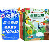 揭秘动物/植物/昆虫/鸟类（5-10岁少儿科普翻翻书套装4册）乐乐趣童书揭秘系列儿童科普立体书  