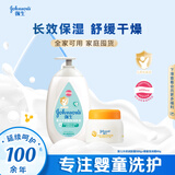 强生婴儿身体乳500ml润肤露+蜂蜜保湿防皴霜60g 面部身体护理滋润