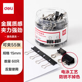 得力（deli）长尾夹大号夹子小号多功能书夹子试卷夹燕尾夹凤尾夹文件夹子文具票夹金属小夹子固定 【15mm-经典黑色】小号票夹-60只