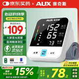 奥克斯（AUX）血压测量仪家用医用上臂式血压仪智能语音大屏高精准血压计BSX528
