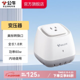 公牛(BULL) 变压器插座 110V和220V电压转换国内用美标接口美标变压器60w国内使用P1W