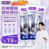 舒客肖战同款钻光粹白牙膏去牙渍烟渍美白牙齿120g*3薄荷香新旧随机发