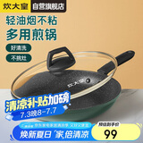 炊大皇 煎锅平底锅不粘锅多功能锅26cm 电磁炉通用 翠釜BG26FP
