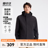 雪中飞【一衣三穿】2024新款男女同款拼接撞色连帽冲锋衣夹克外套户外 黑色|8056 180/96A