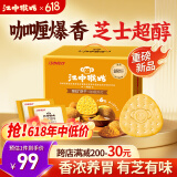 江中猴姑养胃暖胃咖喱味咸香苏打猴头菇饼干礼盒960g休闲零食早餐下午茶