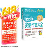 小学生英语作文大全/小学生英语作文辅导三四五六年级英语作文写作与提升