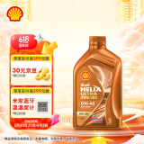 壳牌（Shell）机油全合成0W-40 API SP级 1L超凡喜力橙色光影版