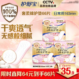 护舒宝奢柔棉气垫卫生巾护垫量少日用163mm66片姨妈巾京东自营官方旗舰