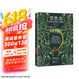 变色龙：契诃夫短篇小说精选（全新版本，精选18篇“世界短篇小说巨匠”契诃夫短篇小说代表作。特别收录精美插画。） 小说