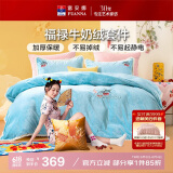富安娜牛奶绒四件套秋冬 加厚被套法兰绒防静电套件双人加大1.8米床