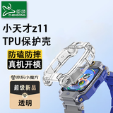 臣颂（CHENSONG）适用于小天才儿童电话手表Z11 TPU透明保护壳 防摔撞保护套配件 透明